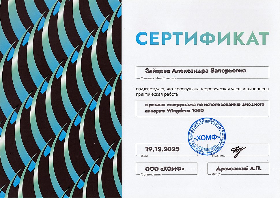 Сертификаты